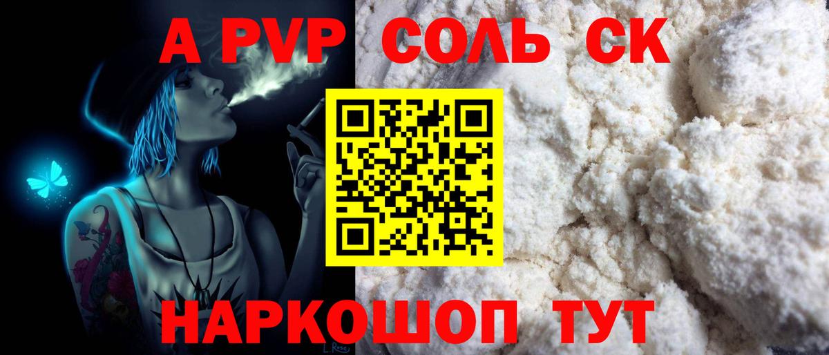 A PVP кристаллы Саров