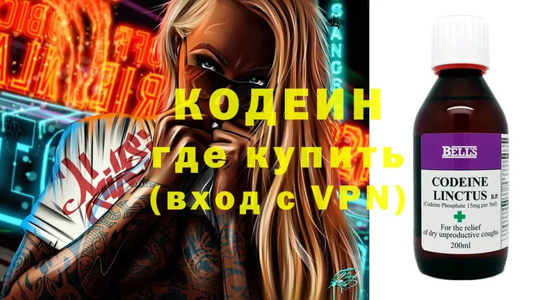 Кодеин напиток Lean (лин)  Саров 