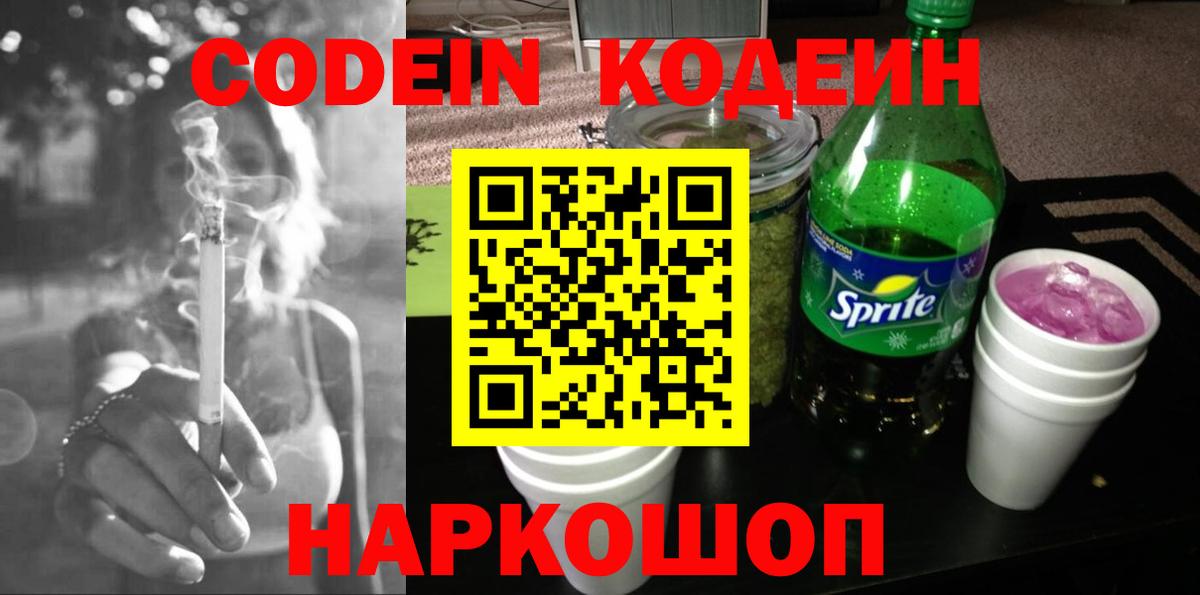 Кодеиновый сироп Lean напиток Lean (лин)  Вход с VPN  Саров  Кодеин напиток Lean (лин) 