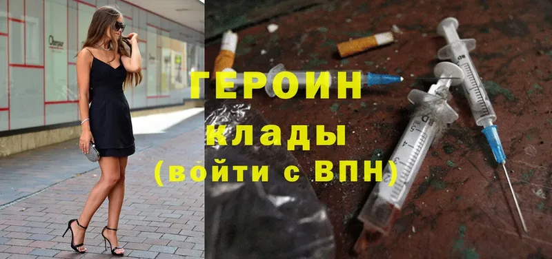 ГЕРОИН Heroin  Саров 