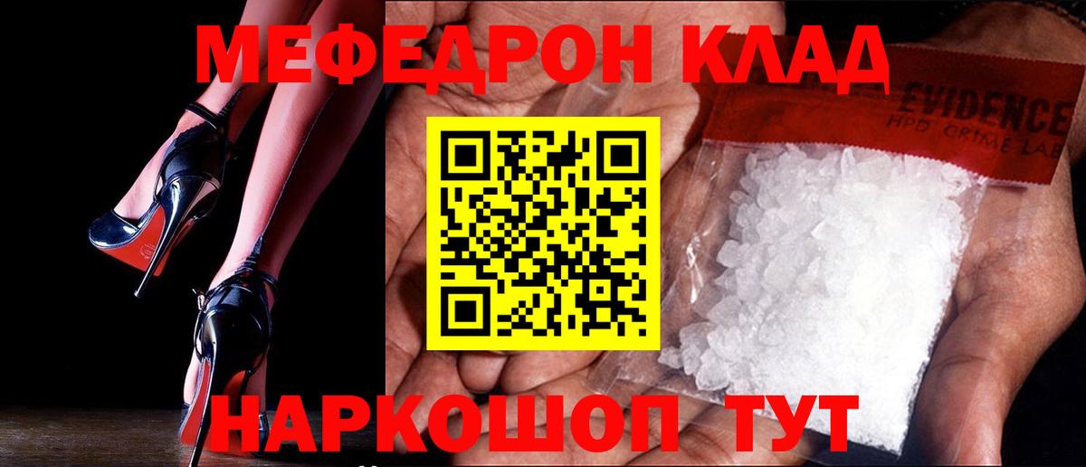 Мефедрон  МЕФ мяу мяу  Меф  Вход с VPN  купить наркотик  Саров 