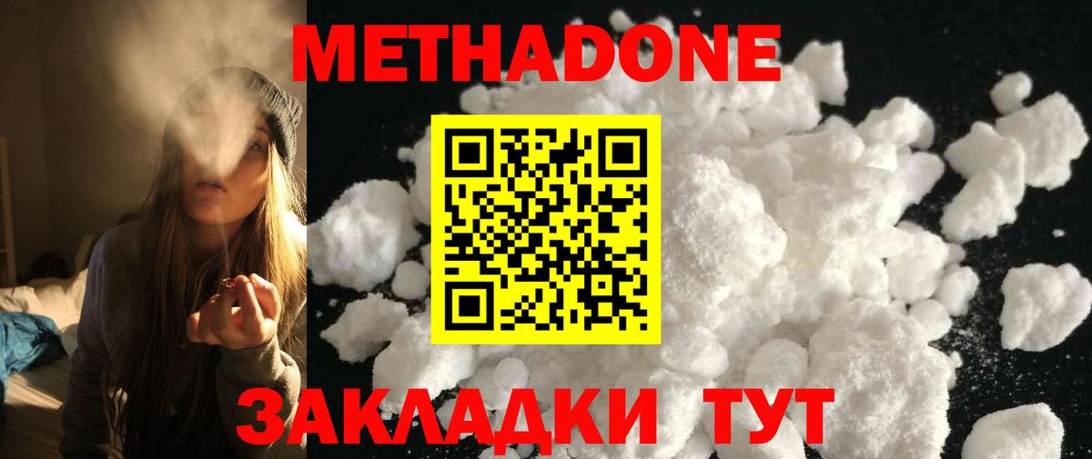 Метадон белоснежный  блэк спрут   Саров  МЕТАДОН methadone 