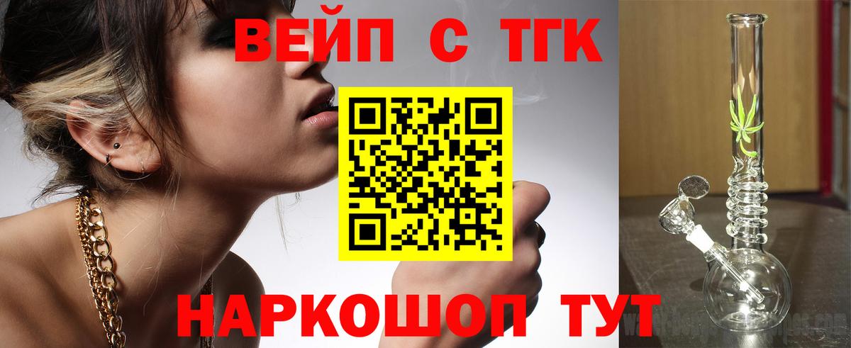 ТГК вейп Саров