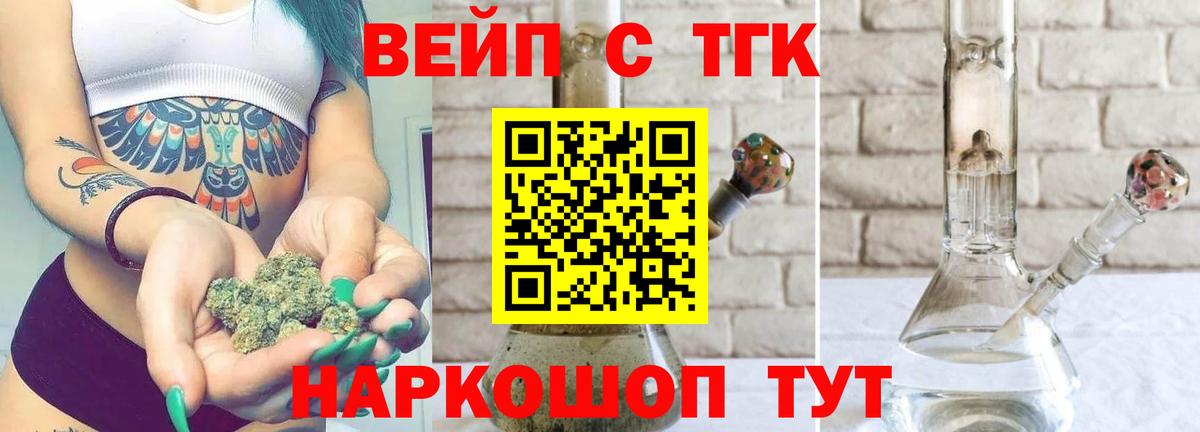 Саров  ТГК вейп с тгк  Вход с VPN  Дистиллят ТГК гашишное масло 